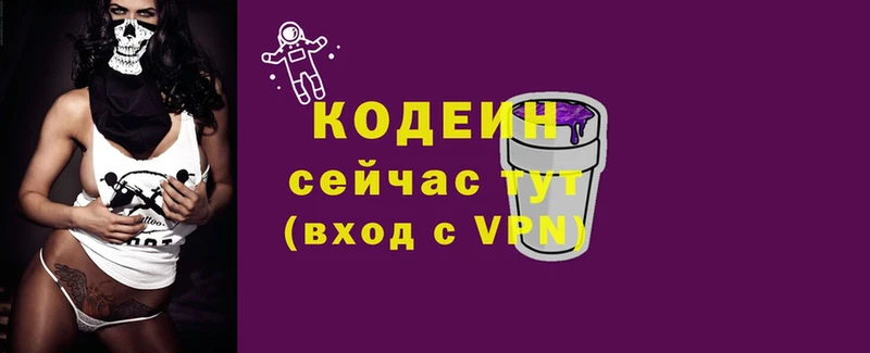 Кодеин Purple Drank  это Telegram  Дмитров  blacksprut зеркало 